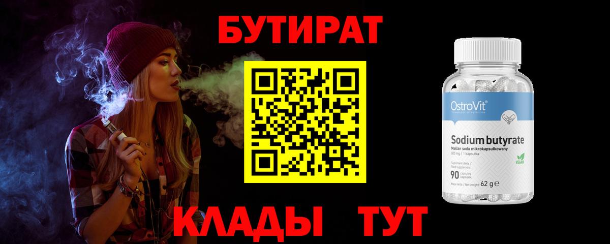 БУТИРАТ вода Зеленогорск