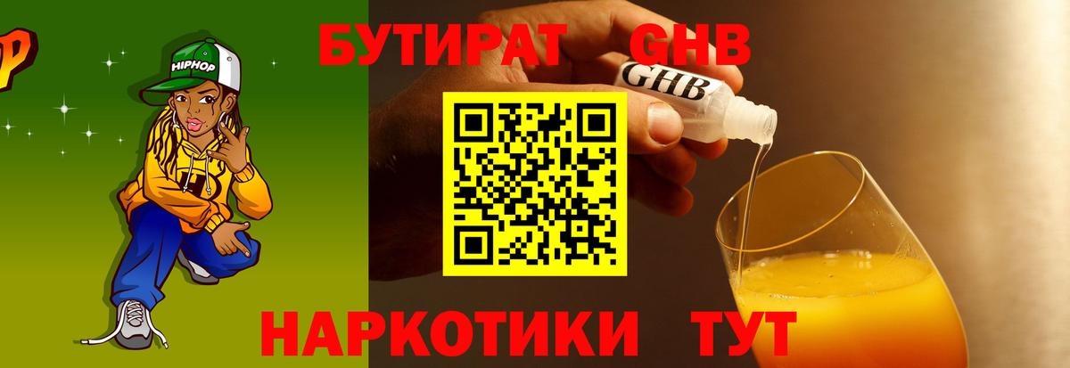 Зеленогорск  Бутират  Вход с VPN  Бутират BDO 33% 