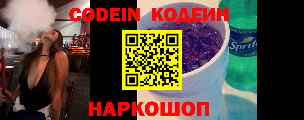 Кодеин напиток Lean (лин) Зеленогорск