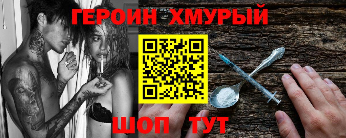 ГЕРОИН герыч Зеленогорск