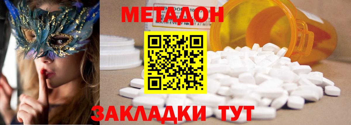 Зеленогорск  МЕТАДОН methadone  Вход с VPN 