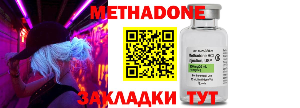 МЕТАДОН VHQ Зеленогорск