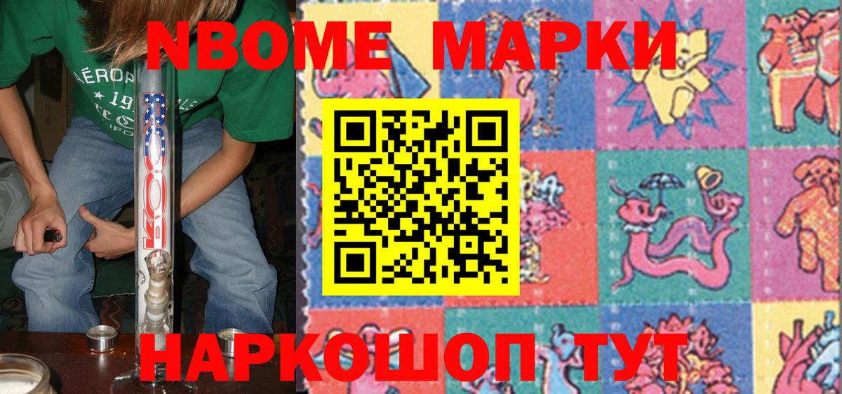 Марки NBOMe 1,8мг  Вход с VPN  Марки NBOMe 1,8мг  Зеленогорск 